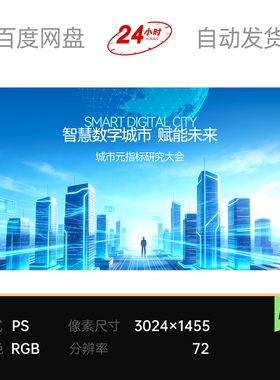 蓝色透视中心智慧城市论坛背景企业数字科技峰会主视觉kv展板素材