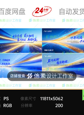 蓝鎏金粒浩瀚星河企业科技未来年终会议论坛主视觉KV展板素材海报