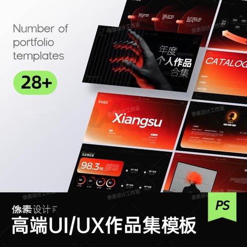 创意UI作品集模板设计作品集封面