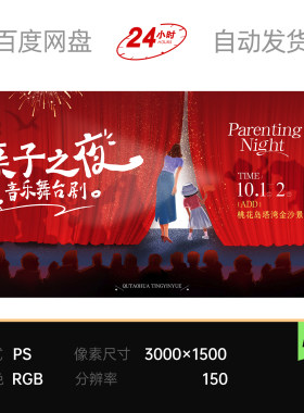 色幕布亲子互动主视觉亲子之夜音乐舞台剧演出主视觉kv背景板素材