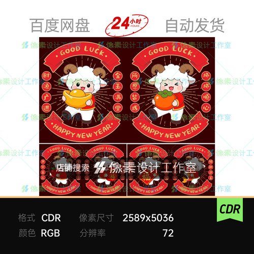 2027丁未羊年复古美式徽章萌羊IP国潮春节除夕拜年文创红包海报