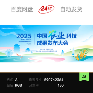 扁平插画渐变农业科技广东博览会炫彩发布会主视觉kv背景板素材