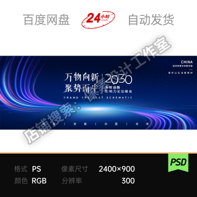 深蓝炫彩光轨霓虹科技全球创新论坛峰会议年会终主视觉kv素材海报