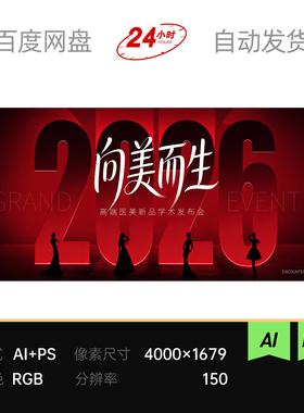 红色女性高端医美整形新品牌发布会周年庆主视觉kv背景板素材ps