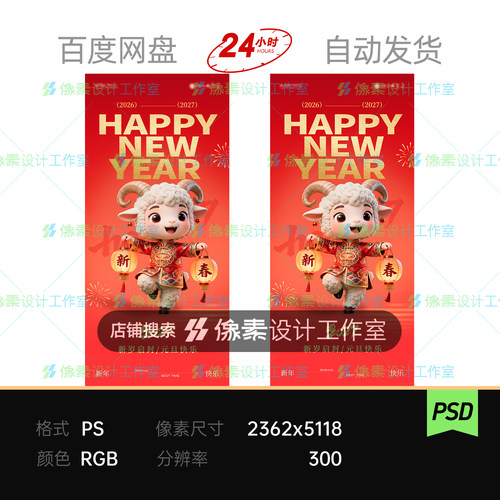 国潮卡通3D生肖羊元旦跨年春节新年迎宾拜年祝福海报1张psd素材