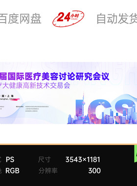蓝紫渐变医美药疗健康上海城市地标线条论坛主视觉kv背景海报素材