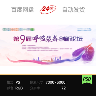 水墨新中式粉紫肺叶图形科技呼吸医疗学术会议主视觉kv背景板素材