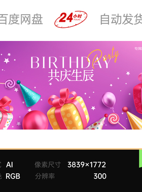 紫色儿童礼物生日快乐蛋糕会派对活动背景板主视觉kv素材ai设计