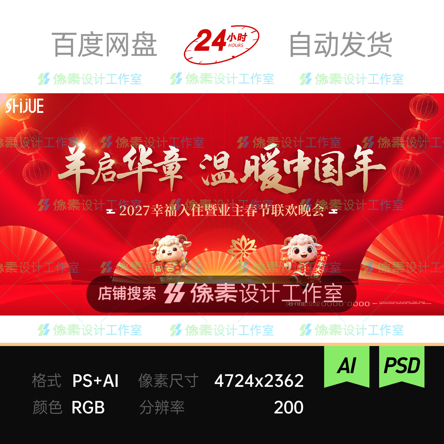 红色中式新年答谢会喜庆羊年大吉业主联欢晚会主视觉展板素材2027
