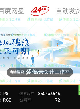 极简商务蓝橙追梦阶梯青年奋进企业未来学校招聘主KV展板素材海报