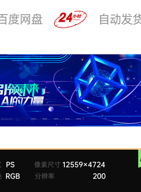 AI蓝色科技峰会年会背景展板主视觉kv素材魔方立体3D粒子人工智能