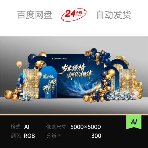 美陈蓝金高级气球创意粒子生日装饰道具主视觉kv背景展板素材ai