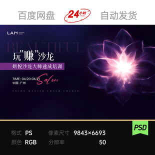 高端女性创业会议紫调梦幻莲花轻奢医美业沙龙kv主视觉背景板素材