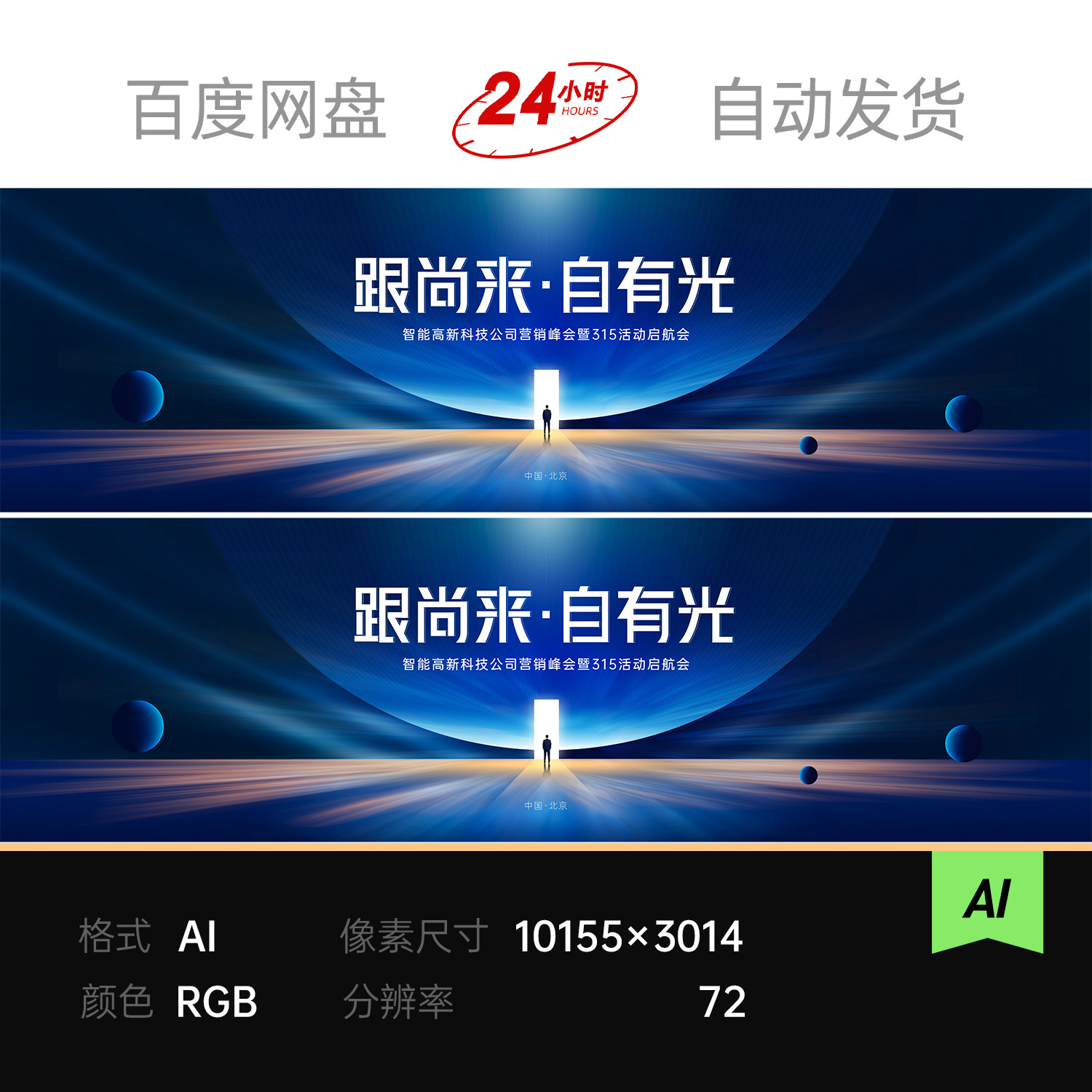 蓝调科技光效穿越之门星球荣耀启航会议论坛主视觉kv展板素材品牌