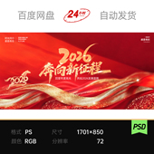 鎏金红色大气波浪2026马年春节年会晚宴主视觉kv背景展板素材海报