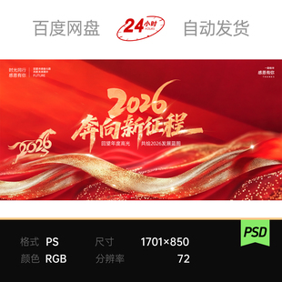 鎏金红色大气波浪2026马年春节年会晚宴主视觉kv背景展板素材海报