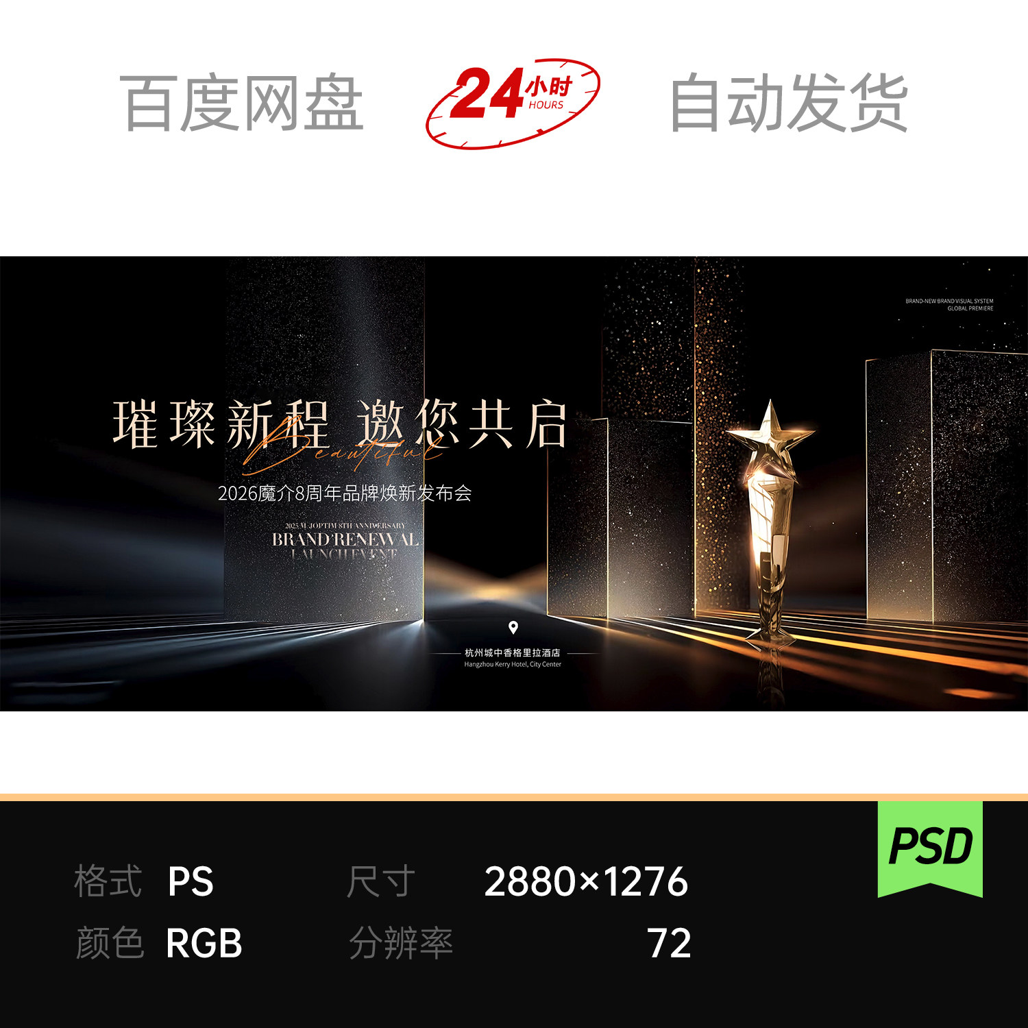 黑金高端邀请周年庆表彰颁奖杯品牌焕新品牌发布会主视觉kv素材ps