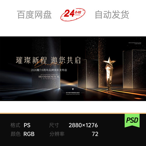黑金高端邀请周年庆表彰颁奖杯品牌焕新品牌发布会主视觉kv素材ps