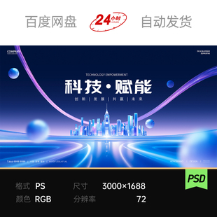 蓝色科技赋能数字AI光效线条粒子城市高峰论坛会议背景主视觉素材