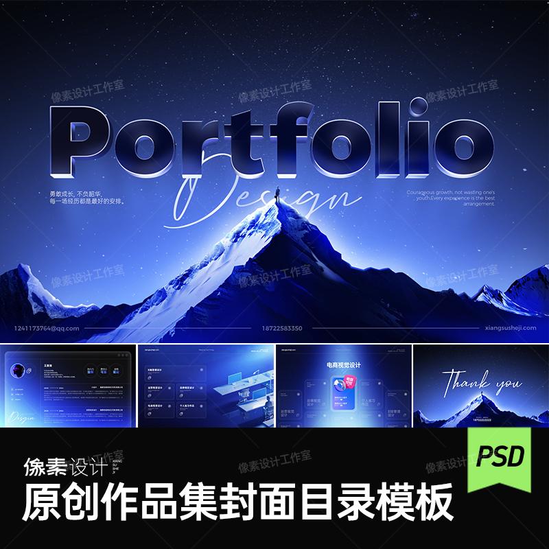 黑蓝商务潮流平面视觉传达电商ui交互运营作品集封面模板毕业设计