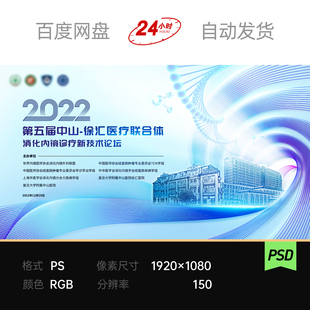 蓝色医院药疗学术细胞基因交流会议论坛主视觉kv背景展板素材科技