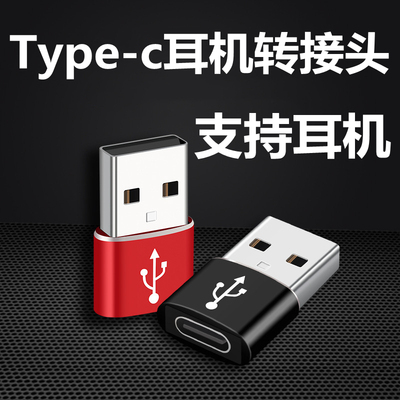 typec扁头耳机连接电脑usb接口