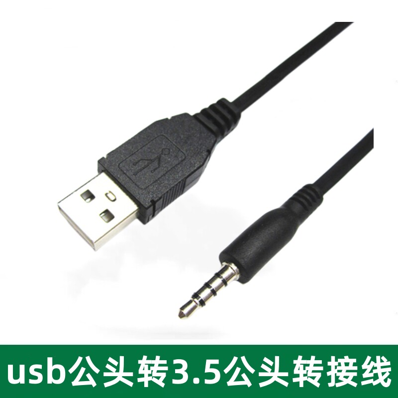 usb公转3.5音频转接线 Aux车载手机音响连接线mp3 ipod充电数据线