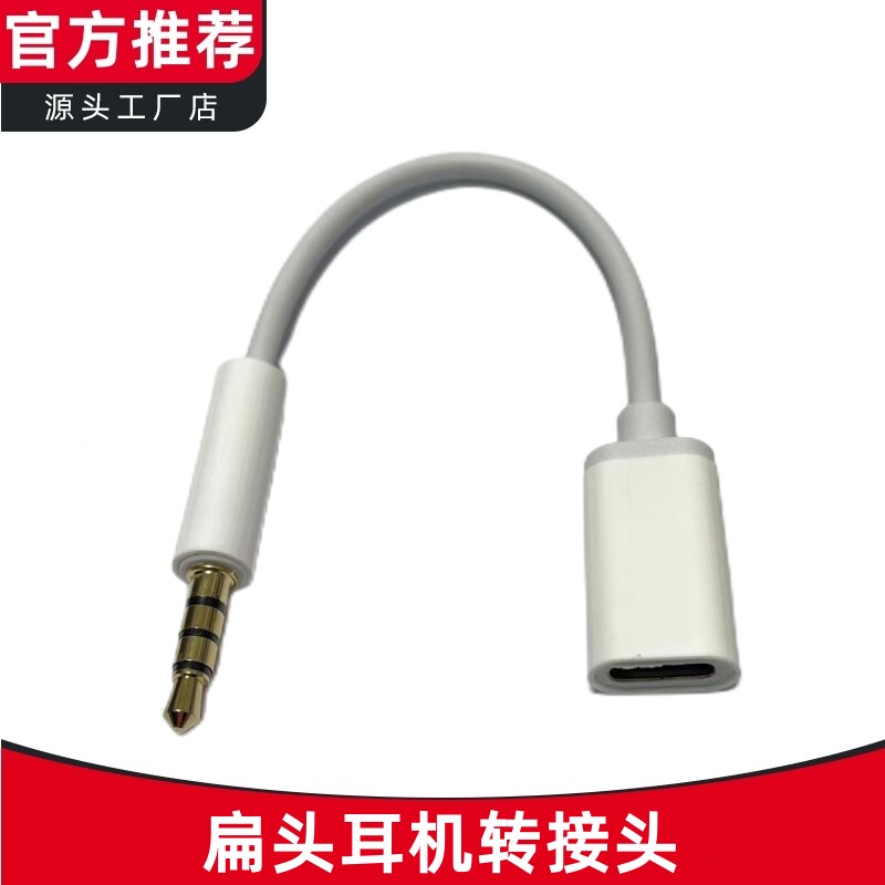 3.5公头转苹果手机母头扁头耳机转换接头老款苹果手机3.5转换接头
