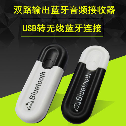 车载汽车音响usb转aux无线蓝牙转换器 usb连蓝牙音频接收器蓝牙棒 - 封面