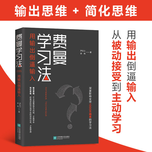 正版现货费曼学习图书影响全球