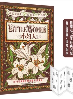 官方正版小妇人删节全译