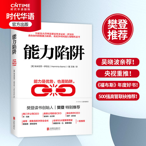 官方现货能力陷阱樊登推荐