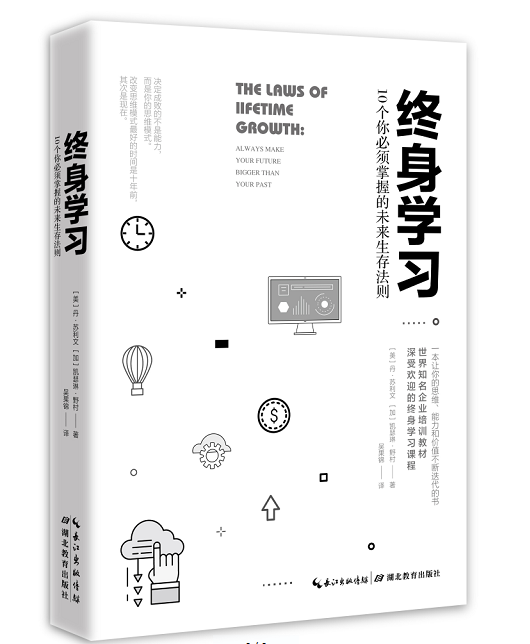 【官方现货】终身学习 10个你应该掌握的未来生存法则 知名企业培训教材 深受欢迎的学习课程成功励志企业管理书籍属于什么档次？