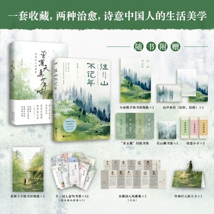 正版书 曾有天真少年时住山不记年2本套 张小瓷古诗词解析 唐诗宋朝 在诗词里安顿身心