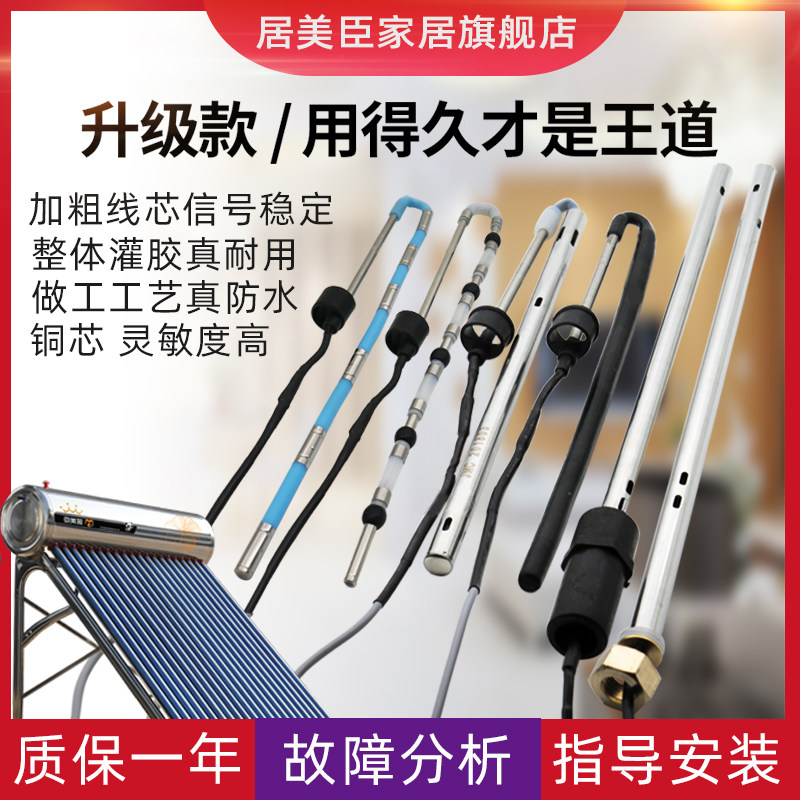 太阳能热水器配件水温水位传感器皇明侧装比华丽感应