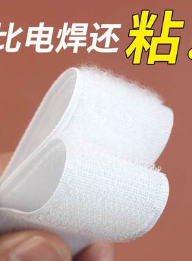 衣服强粘鞋子毛毡不留痕挂钩毛边魔鬼粘背胶魔术贴自粘带白色隔