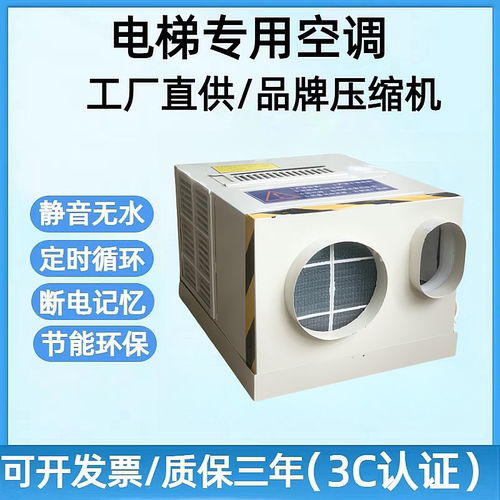 电梯专用空调大一P单冷无滴水
