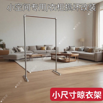 定制升级改短横杆水管衣架脚架镀锌钢管衣架脚架25mm六分管通用