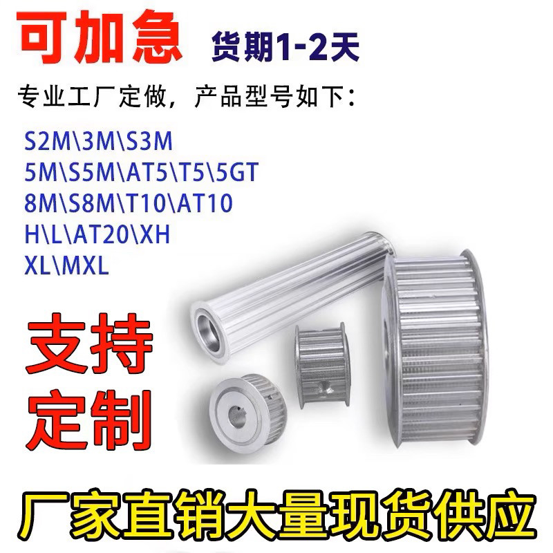 s3ms5ms8m同步轮皮带轮同步轮非标定做同步带轮加急发货货期短