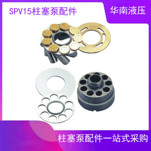 广州华南液压泵配件萨奥丹佛斯SPV15柱塞泵压路机建筑设备维修件
