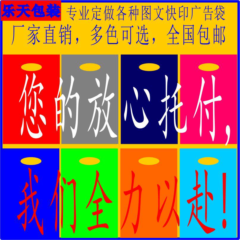 图文店塑料袋定做图文手提袋订做图文袋子加厚加长广告快印袋定制