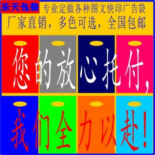 图文店塑料袋定做图文手提袋订做图文袋子加厚加长广告快印袋定制