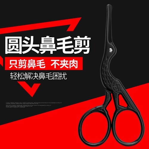剪鼻毛器不锈钢鼻毛剪男女手工美容工具小剪刀鼻孔剃毛器不锈钢剪