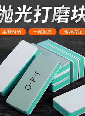 opi方块抛光块双面绿色白色美甲抛光板各种金属除锈文玩佛珠打磨