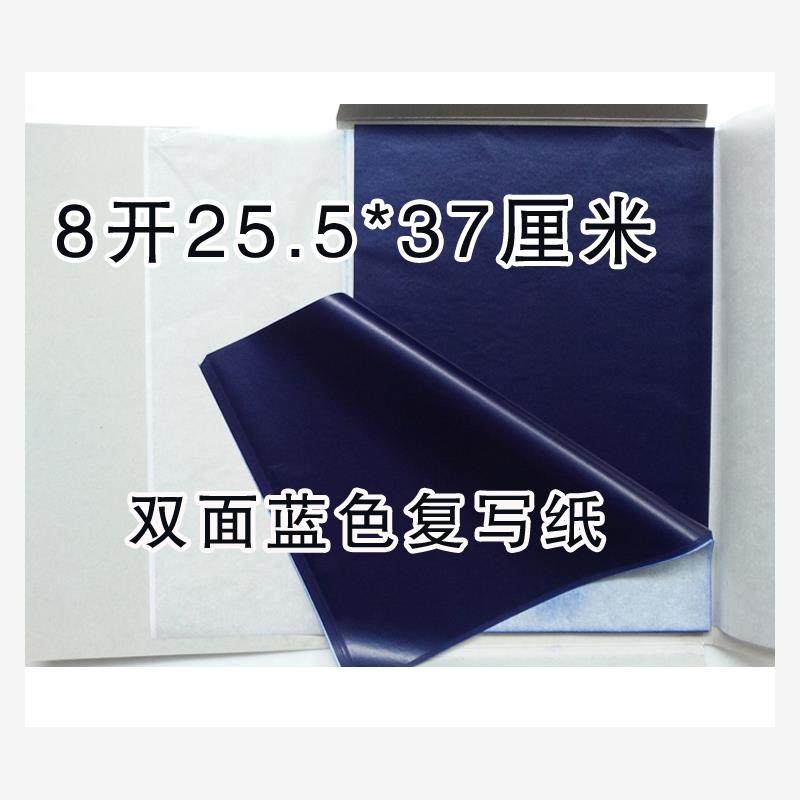 复写纸蓝色8开16开A4开32图片