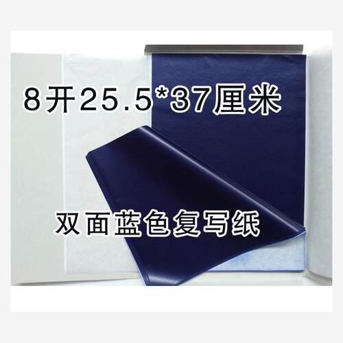 复写纸蓝色8开16开A4开32