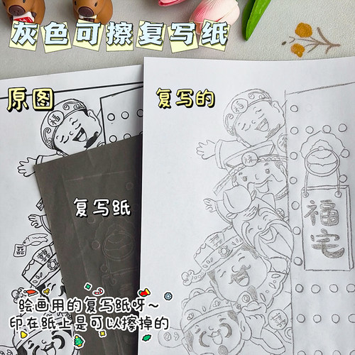 可擦单面灰色复写纸绘画