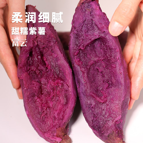 云南高原甜糯紫薯软糯香甜粗粮代餐宝宝辅食新鲜地瓜3斤/5斤/9斤
