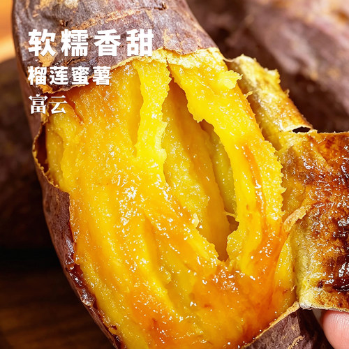 云南高原糖心榴莲蜜薯无粗纤维流蜜代餐辅食3斤整箱坏果包赔