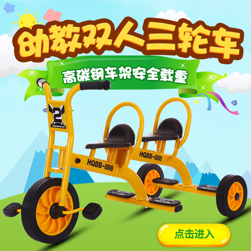 幼儿园儿童三轮车2-9岁互动双人脚踏车幼教童车可带人户外玩具车